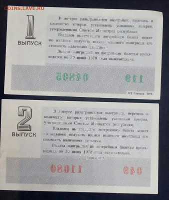 лотерейные билеты лот 2 - ds9YETMQtpQ