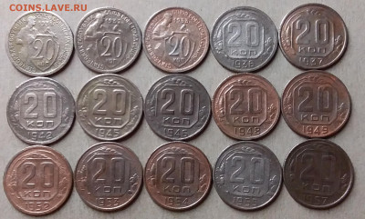 20 копеек 1931-57. До 14.09.19 в 22.00 - 20190912_220629