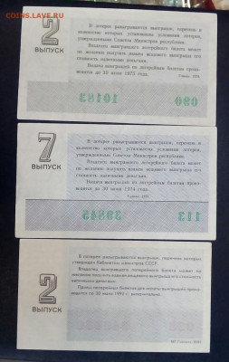 лотерейные билеты лот №5 - -94sFsU9ybo