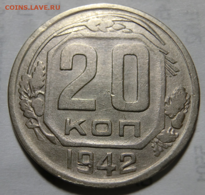 20 копеек 1942 г. До 15.09.19 в 22.30 МСК - Screenshot_2