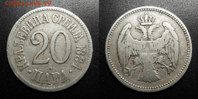 МОНЕТЫ МИРА 09-19 (+боны, медали и жетоны) - Сербия – 20 пара (1884) №1