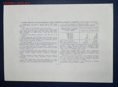Облигация 1953 год - 6_37-2PX-CM