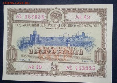 Облигация 1953 год - Stf1G4cnCno