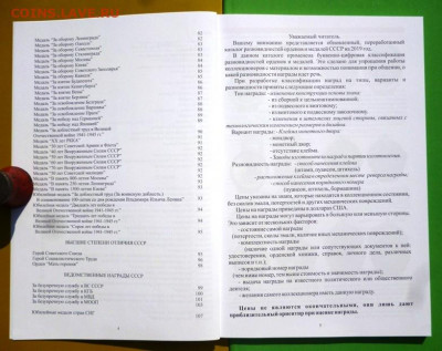Каталог РАЗНОВИДНОСТЕЙ ОРДЕНОВ И МЕДАЛЕЙ СССР, БОЕВ.фикс - 3.JPG
