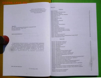 Каталог РАЗНОВИДНОСТЕЙ ОРДЕНОВ И МЕДАЛЕЙ СССР, БОЕВ.фикс - 2.JPG