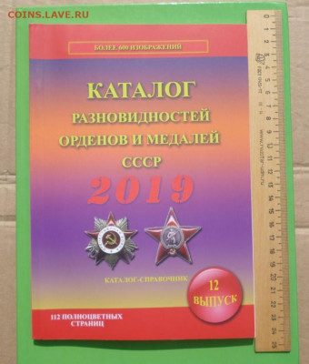 Каталог РАЗНОВИДНОСТЕЙ ОРДЕНОВ И МЕДАЛЕЙ СССР, БОЕВ.фикс - 00.JPG