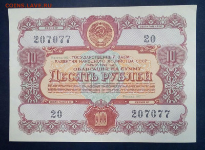 Облигация 1956 год - 1X7fv58YeoU