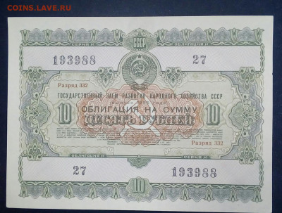 Облигация 1955 год - ereD3herIlY