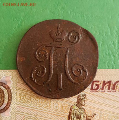 1 Копейка 1800 ЕМ      22:00 по МСК 17.09.2019 - 1 Копейка 1800 ем 2 аверс