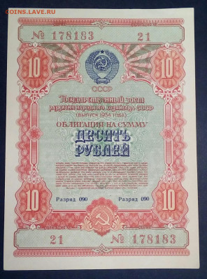 Облигация 1954 год - ohbSLsvoKRw