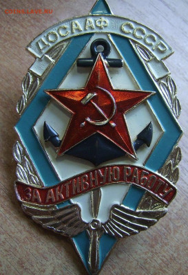 Знак ДОСААФ За активную работу. Большой. Алюм. - 9