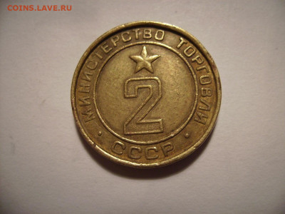 Жетоны Министерство Торговли №2. - RIMG0009.JPG