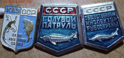 Охот рыболов союз Каз.ССР. Голубой патруль.Рыбохр инспектор - 1