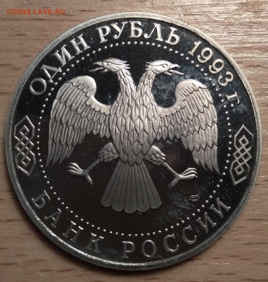 РУБЛЬ 1993 ДЕРЖАВИН ДО 19.09.2019 В 22.00МСК (Е962) - 2-1р1
