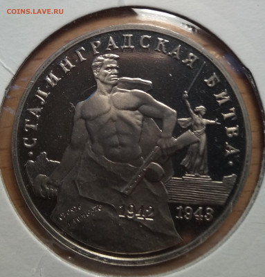 3 РУБЛЯ 1993 СТАЛИНГРАДСКАЯ БИТВА 19.09.19 В 22.00МСК (Е965) - 2-3р93С