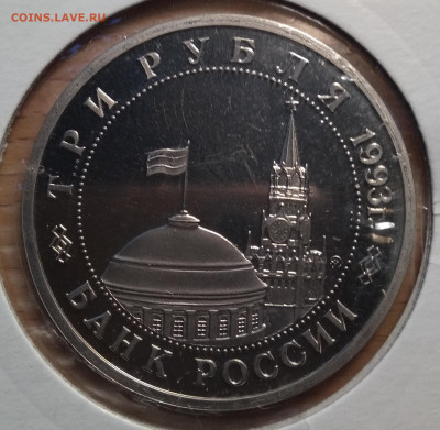 3 РУБЛЯ 1993 СТАЛИНГРАДСКАЯ БИТВА 19.09.19 В 22.00МСК (Е965) - 2-3р93С1