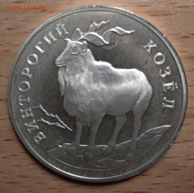 Ag РУБЛЬ 1993 ВИНТОРОГИЙ КОЗЁЛ ДО 19.09.2019 В 22.00МСК - 3-93