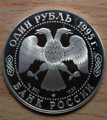 Ag РУБЛЬ 1995 ДАЛЬНЕВОСТОЧНЫЙ АИСТ ДО 19.09.19 В 22.00МСК - 3-95а