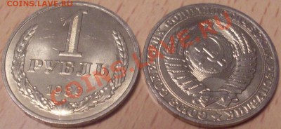 1рубль 1989г Мешковой 80р (есть опт) - SDC16673.JPG