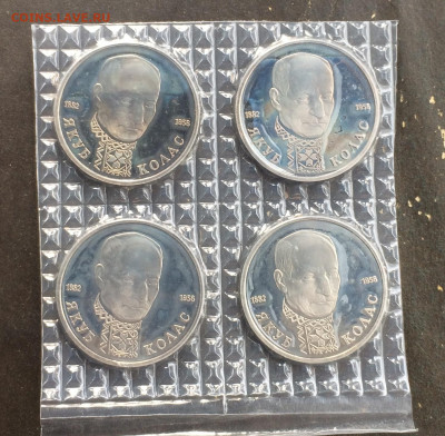 1 рубль 1992г. Колас. 4 шт. Пруф.Запайка. до 16.09.19 - IMG_4127.JPG