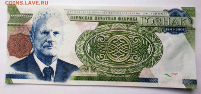 Тестовая банкнота Гознак Михаилис  до 15.09.2019 в 22.00 - IMG_20190913_073004