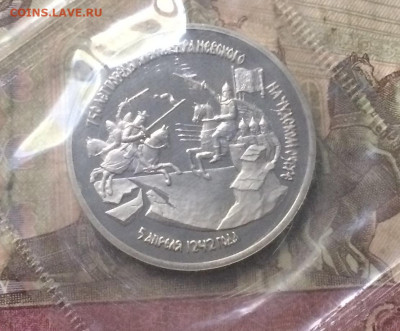3 рубля 1992 г. Невский . Пруф.Запайка. до 16.09.19 - IMG_4244.JPG