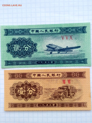 КИТАЙ,1 фынь + 2 фынь 1953гг ( боны ) до 15.09.2019г - IMG_20190912_175100_HDR