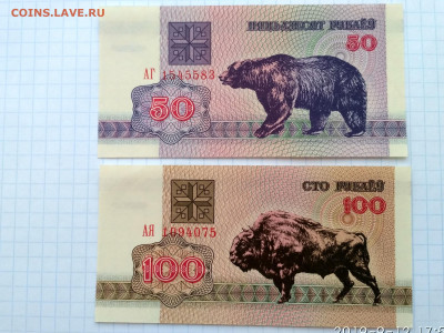 БЕЛОРУССИЯ,100 + 50 рублей 1992гг(бона)до 15.09.2019г - IMG_20190912_175840_HDR