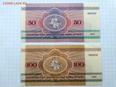 БЕЛОРУССИЯ,100 + 50 рублей 1992гг(бона)до 15.09.2019г - IMG_20190912_175854_HDR