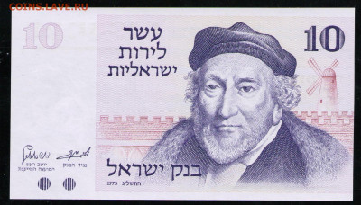 ИЗРАИЛЬ 10 ЛИР 1973 UNC - 3 001