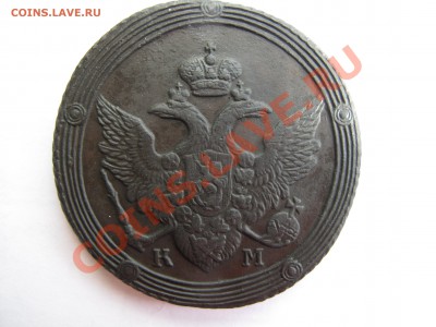 5 копеек 1810 КМ в сохране! - IMG_9584.JPG