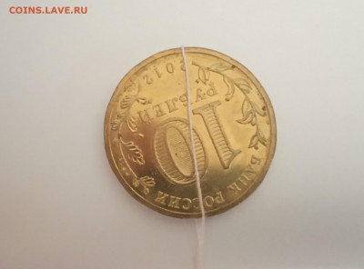 10 рублей ГВС В.Новгород поворот почти 180 гр. 18.09 22-30 - IMG_20190911_105826