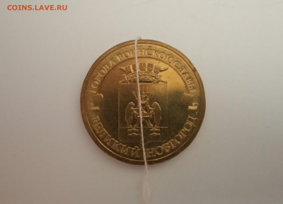 10 рублей ГВС В.Новгород поворот почти 180 гр. 18.09 22-30 - IMG_20190911_105753