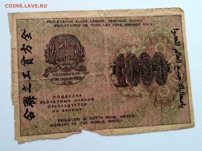 РСФСР,1000 рублей 1919г до 15.09.2019г - IMG_20190911_184347_HDR