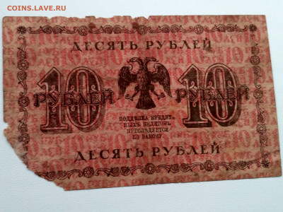 РОССИЯ,10 рублей 1918г до 13.09.2019г - IMG_20190911_184359_HDR
