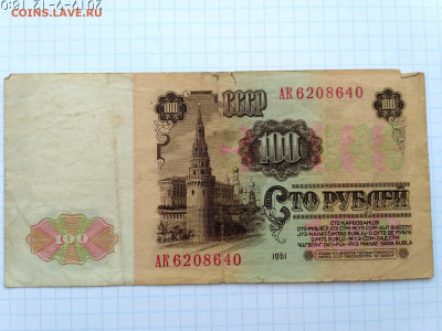СССР,100 рублей 1961г до15.09.2019г - IMG_20190912_180828_HDR