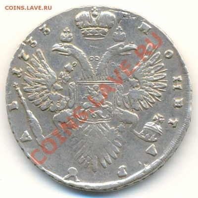 1 рубль 1733г. - 27b2