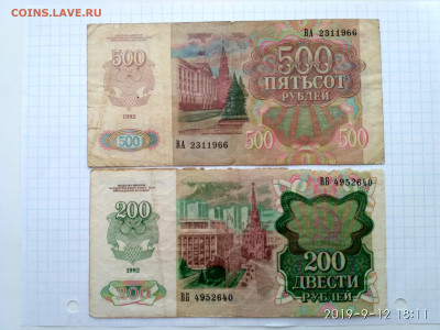 РОССИЯ,500 р + 200 р 1992г до 15.09.2019г - IMG_20190912_181144_HDR