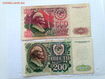 РОССИЯ,500 р + 200 р 1992г до 15.09.2019г - IMG_20190912_181202_HDR