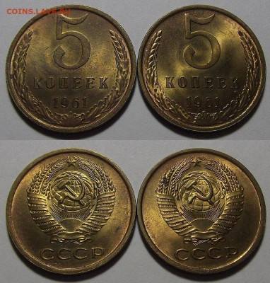 5 копеек 1961 года (2 монеты без обращения) до 16 сентября - red7890225.JPG
