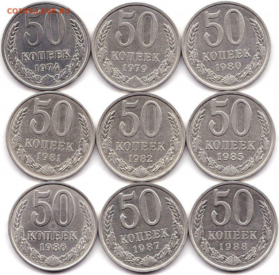 50 коп 1974 79-82 85-88гг. - 9шт до 19.09.19. 22-00 Мск - 50 коп 1974 79-82 85-88гг. - 9шт