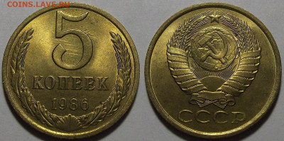 5 копеек 1986 года (без обращения) до 16 сентября - red7890227.JPG