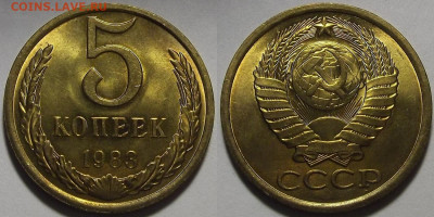 5 копеек 1983 года (без обращения) до 16 сентября - red7890226.JPG