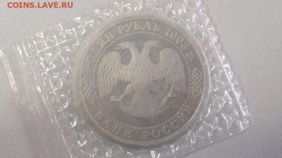 1р 1993г Вернадский пруф запайка, до 19.09 - О Вернадский-2