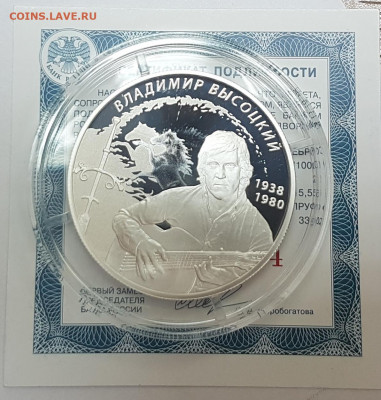 2 рубля Высоцкий до 16.09.2019 в 22.00 - 1
