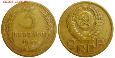 3 копейки 1951 Отличный  До 17.09.19 в 22.30 МСК - Копия P1250259.JPG