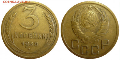 3 копейки 1938 Отличный. До 17.09.19 в 22.30 МСК - P1250275.JPG