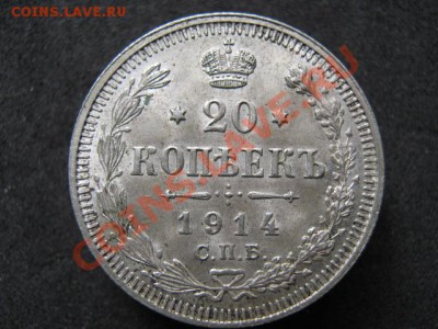 20 коп 1914 до 21-07-11 22-00 - IMG_6685