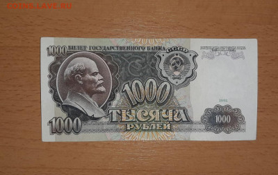 1000 руб 1991 АЕ 0666600 до 19 сентября - 20190913_123213_1024x648