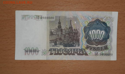 1000 руб 1991 АЕ 0666600 до 19 сентября - 20190913_123156_1024x606